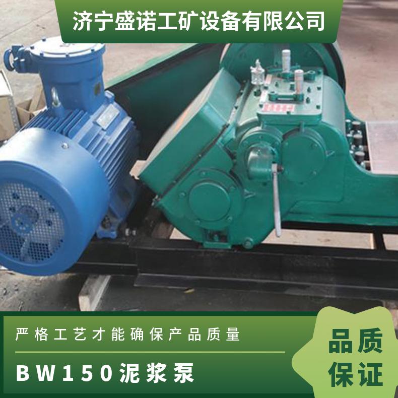 盛诺生产 矿用泥浆泵BW-150 三缸 水泥浆 灌注活塞泵 售后完善 操作简单