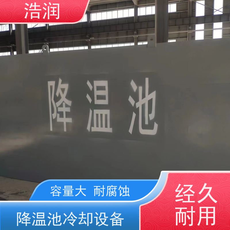浩润 不锈钢排污降温池 多种材质 经久耐用 诚信经营
