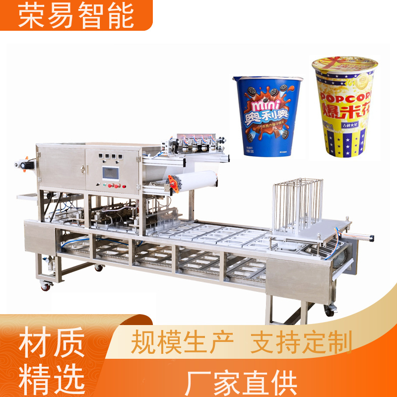 荣易智能全自动 铝箔杯装食品 豆浆 三明治盒 封盒机