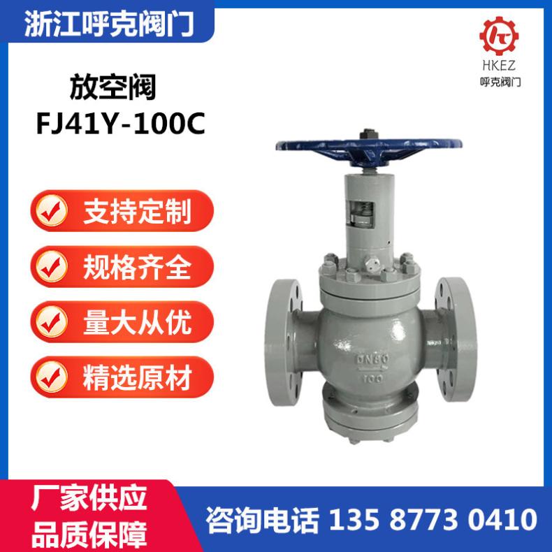 呼克阀门 节流截止放空阀 FJ41Y锻钢不锈钢 电动气动，石油天然气