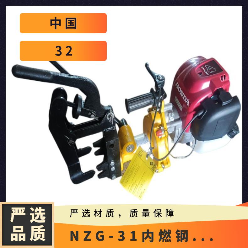 铁路养护打孔用内燃钢轨钻孔机NZG-32轨道打孔机手持式钢轨打孔