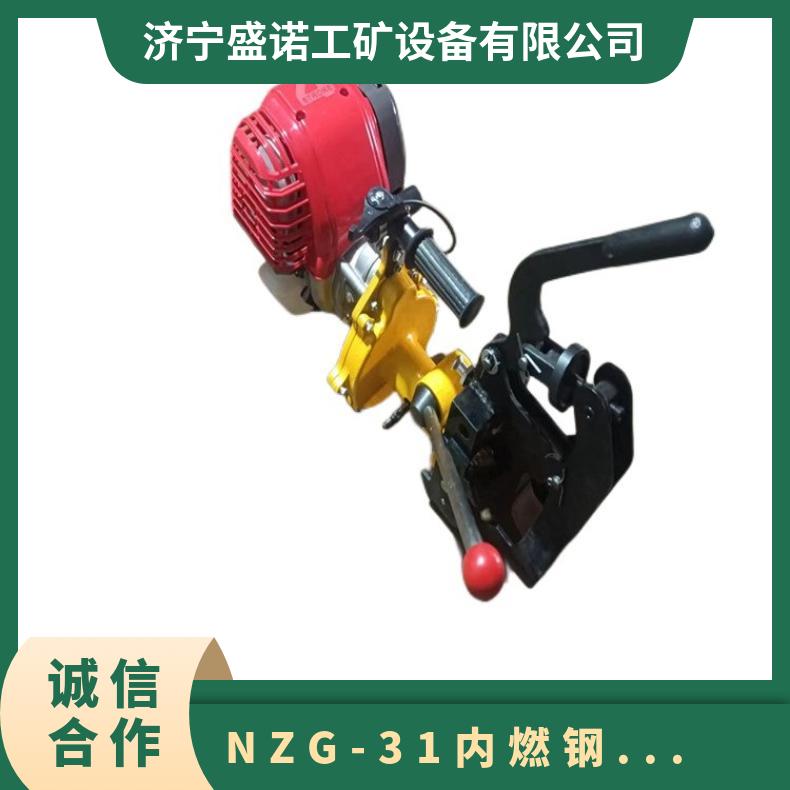 盛诺 NZG-32钢轨内燃钻孔机内 轨道打孔机 性能稳定 操作简单