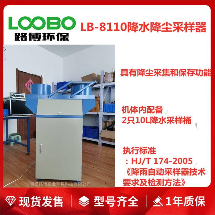LB-8110 智能感雨器融雪冷藏型自动降水降尘采样器