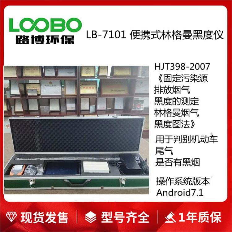 烟气黑度图LB-7101 型便携式林格曼黑度仪黑烟识别器