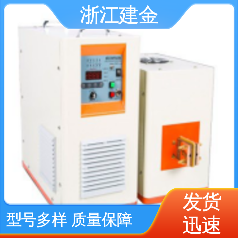 建金科技 感应加热 热表面淬火设备 标准件加工 稳定高效