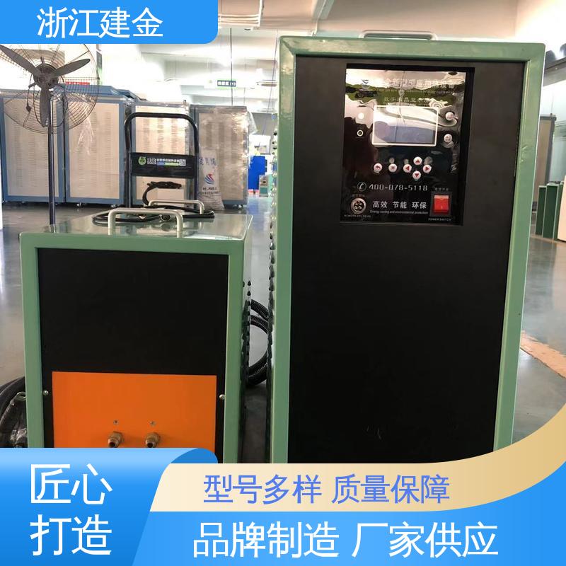 建金科技 中频感应加热机 高频炉 热表面淬火 标准件加工 环保节能