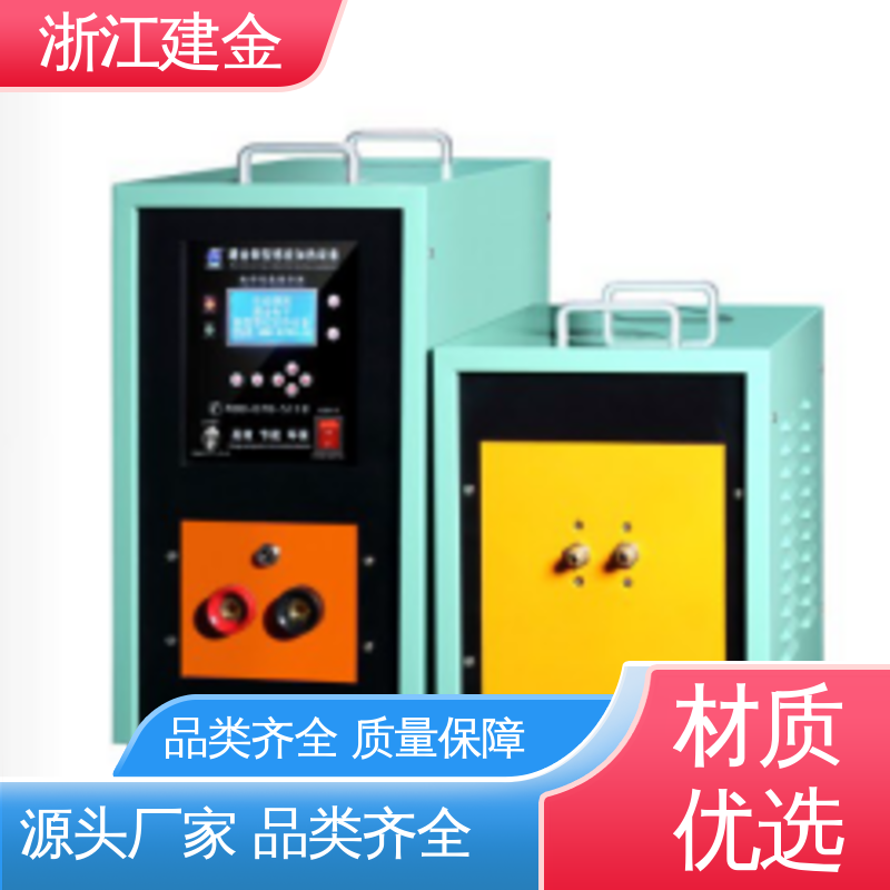 建金科技 高频淬火热处理 标准件加工 环保节能