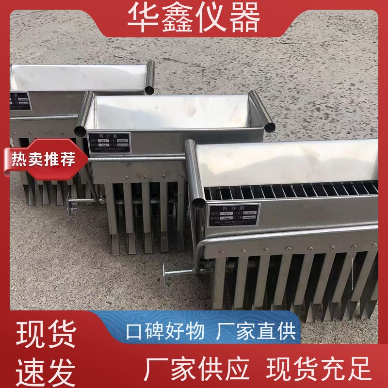 华鑫 EF-B-6 EF-A-13 EF-C-3 格槽式二分器 实验室化验用分样器