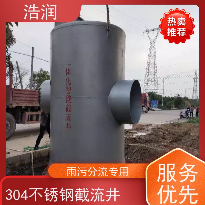 浩润 智慧截流井 筒体直径2000-3800mm 性价比高