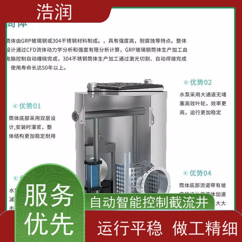 浩润 一体化智能截流井 304-316不锈钢 全国供应