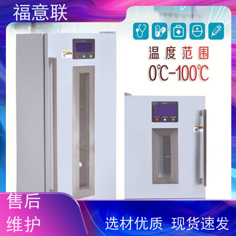 北 京福意联 FYL-YS-100E 阴凉箱 带第三方报告 62L