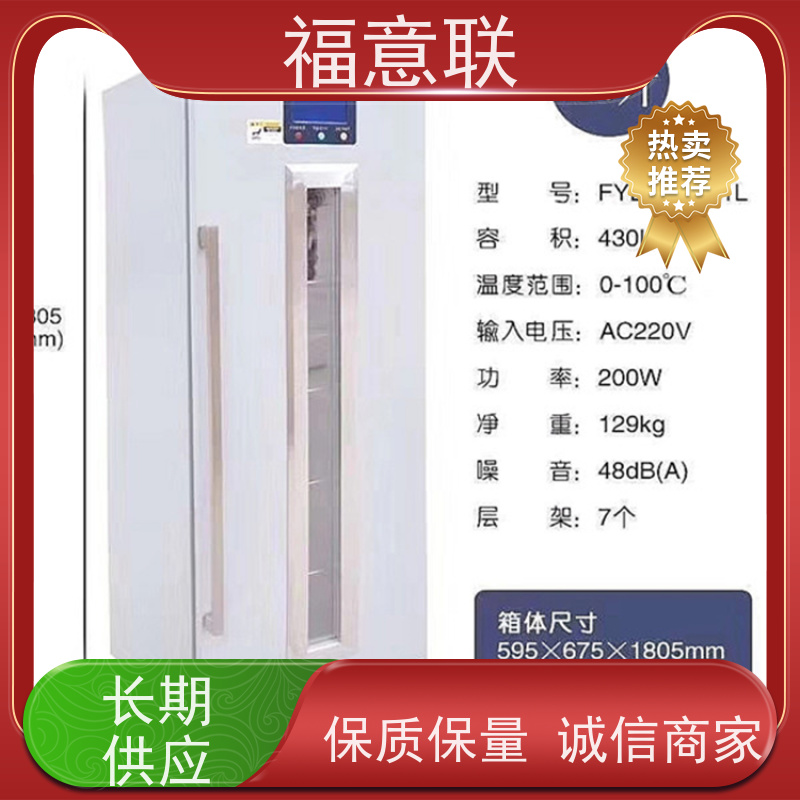 北 京福意联电器 8-20度 临床试验药物阴凉柜 大容量 88L