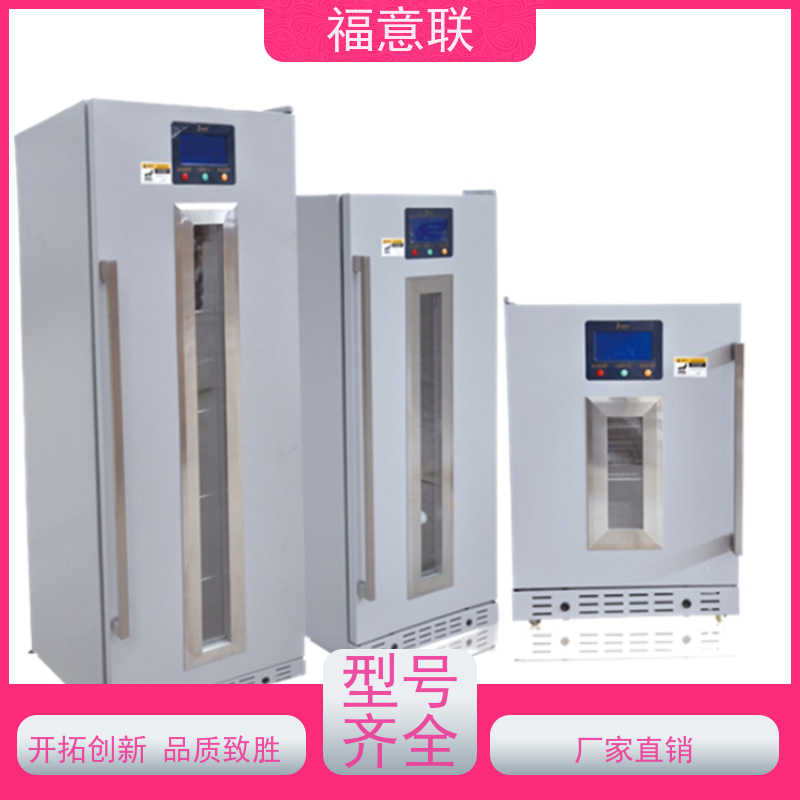 北 京福意电器 0-30度 冷藏箱 临床试验中心用 128L