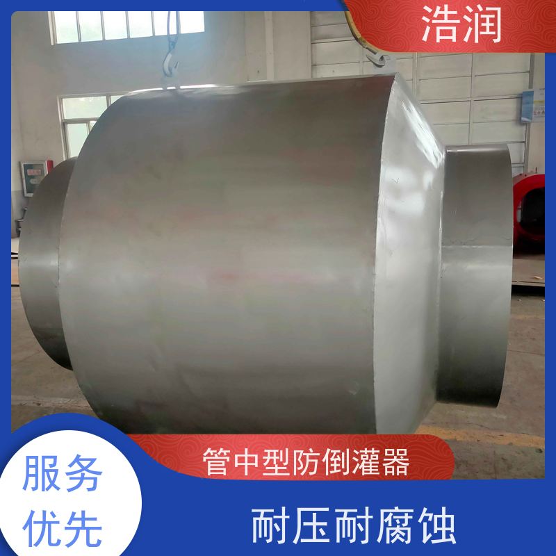 浩润 管中型防倒流装置 处理污水量 10-8000m3/h 货源充足