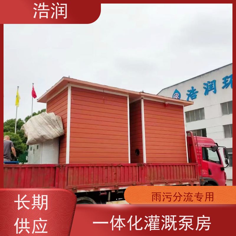 浩润 一体化智能灌溉泵房 使用时间长 诚信经营
