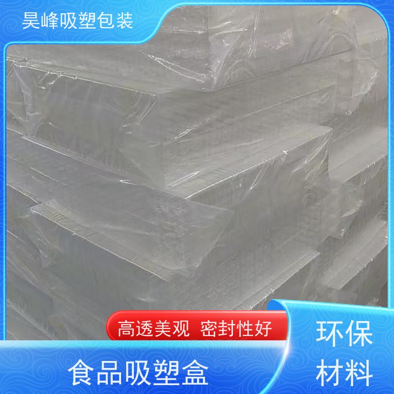 昊峰 pvc吸塑包装 质地柔软 韧性强 品质好 环保卫生