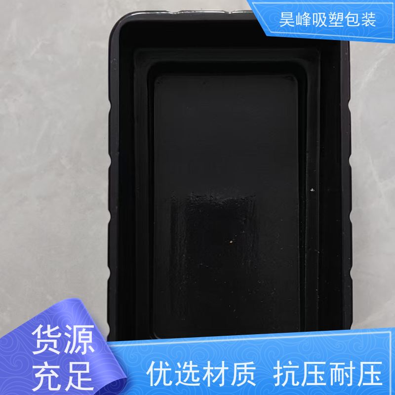 昊峰 电子吸塑包装 可加印LOGO 环保PET材质 应用领域广泛