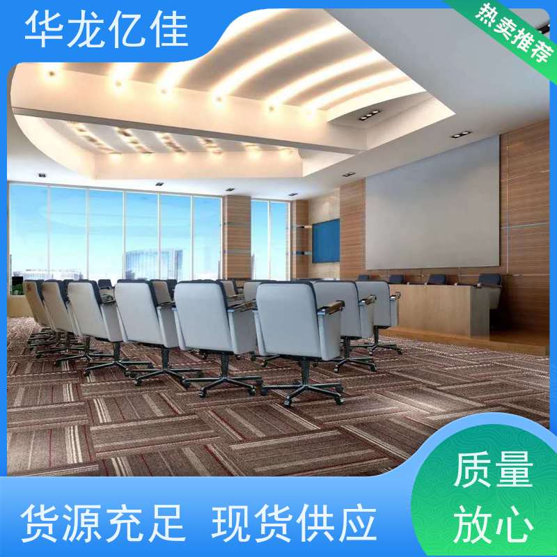 河 北 方块地毯 办公室拼接 整卷满铺 款式多样 充足货源