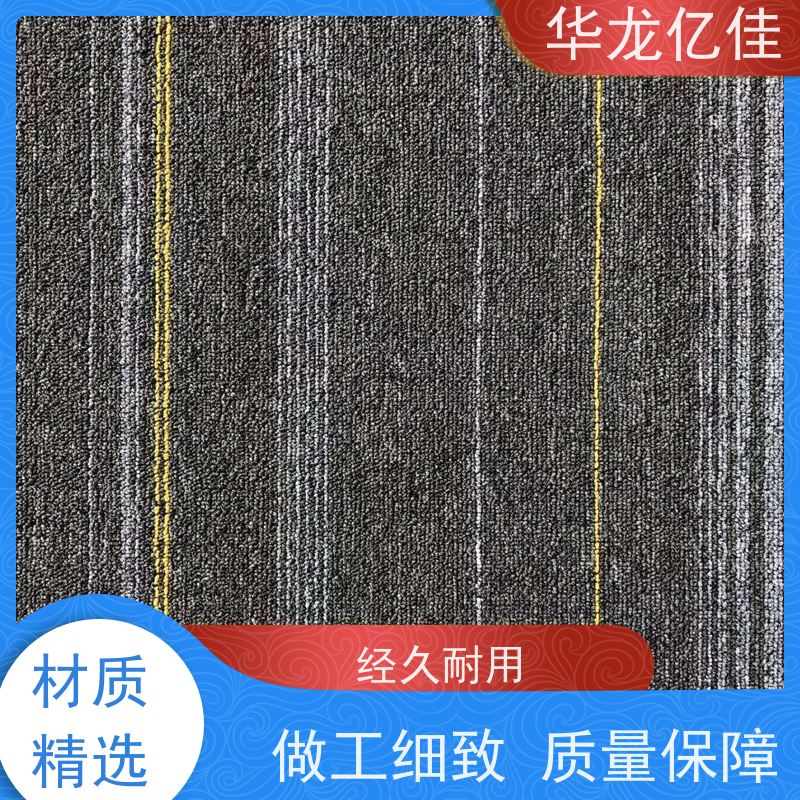 北 京 条纹地毯 办公室拼接 整卷满铺 多年行业经验 品质优良 服务周到
