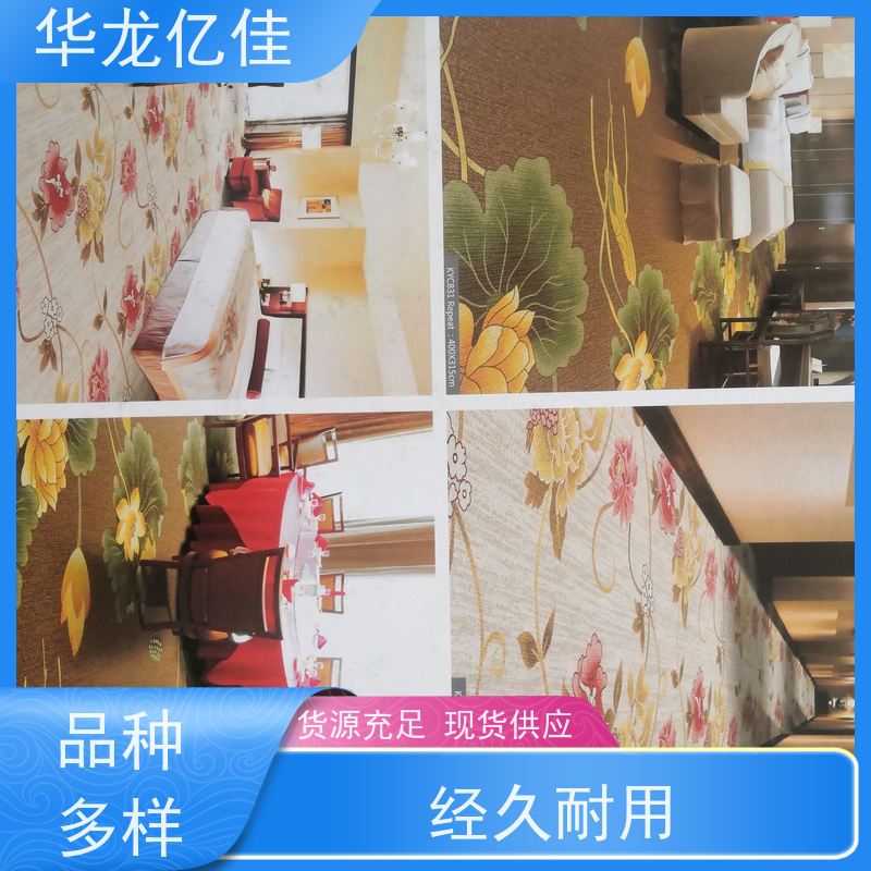 华龙亿佳 地毯 花色齐全 按需定制 服务质量高 售后保证