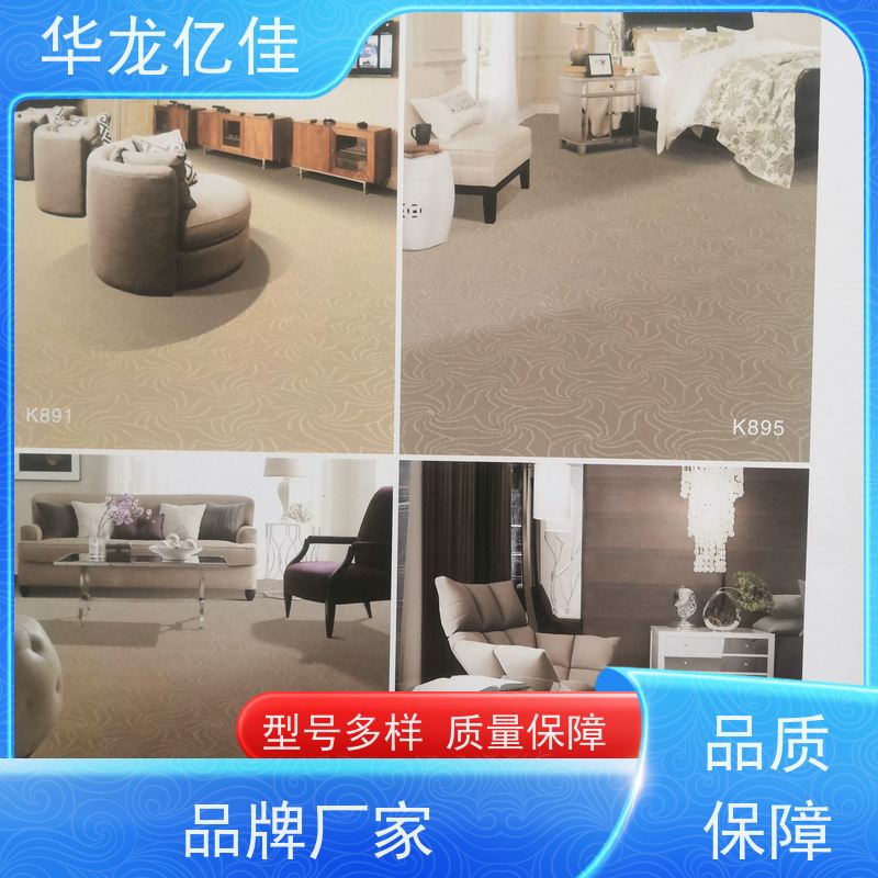 华龙亿佳 纯色地毯 办公室可用 pvc材质 支持裁剪