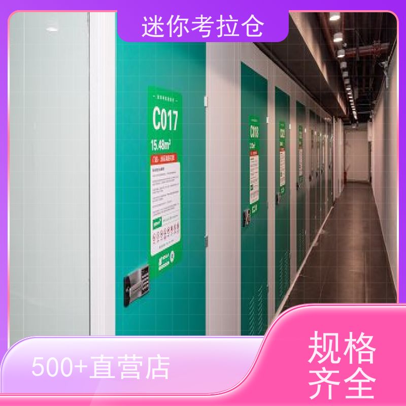 迷你考拉仓哪家便宜温湿监测深圳物品存储仓库