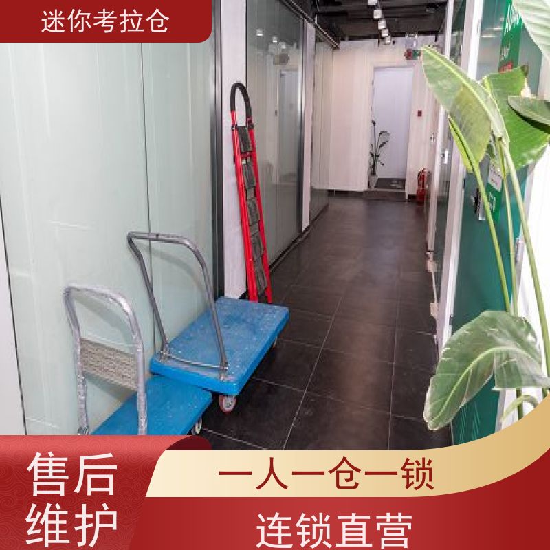 迷你考拉仓北京随存随取租赁平台物品临时存放仓库