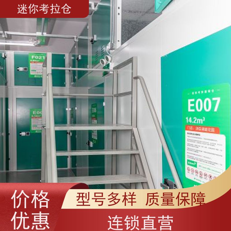 迷你考拉仓杭州租赁费用24h监控物品长期寄存仓库