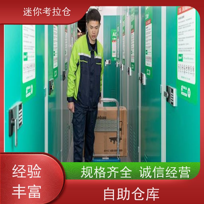 迷你考拉仓一人一仓租用临时物品寄存仓库上海
