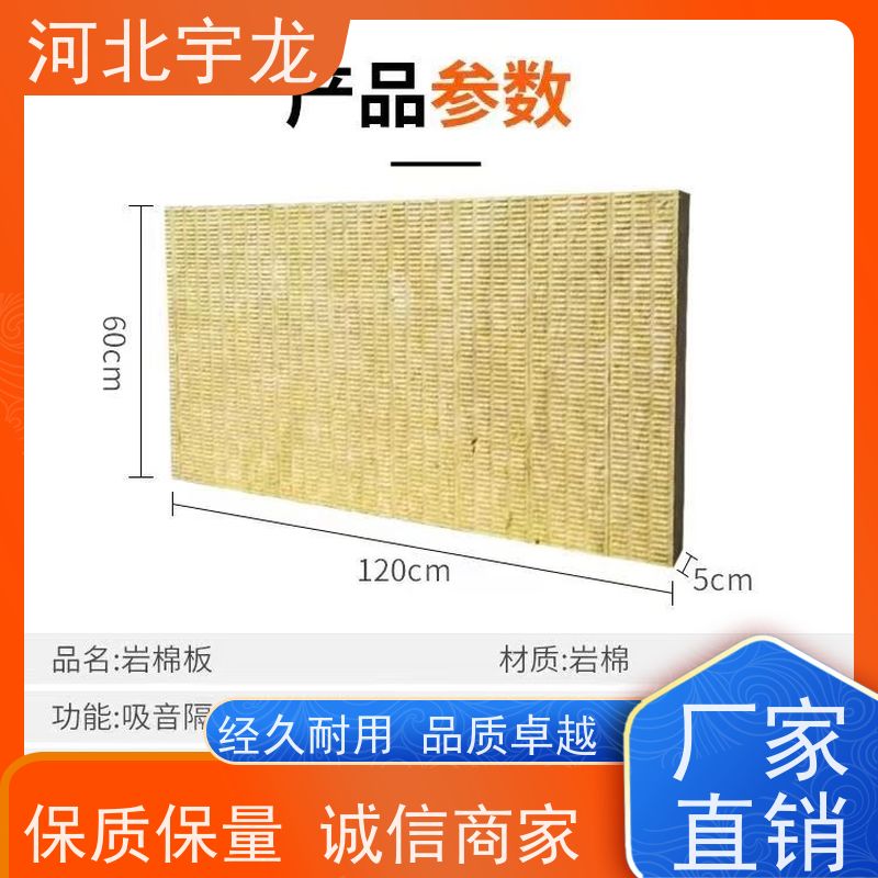 宇龙 直发工地 大量库存 隔音屋顶墙体50mm 隔热防火材料