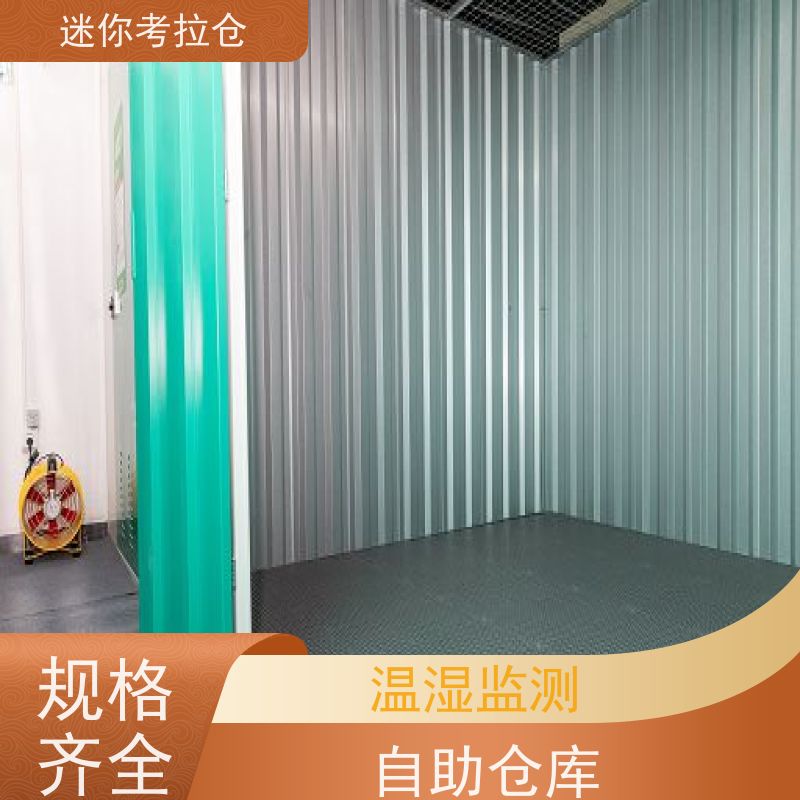 迷你考拉仓随存随取中小型仓库广州出租服务