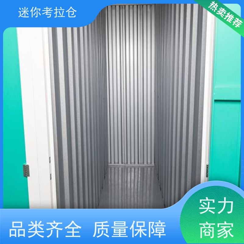 迷你考拉仓安保齐全租赁费用搬家寄存仓库广州