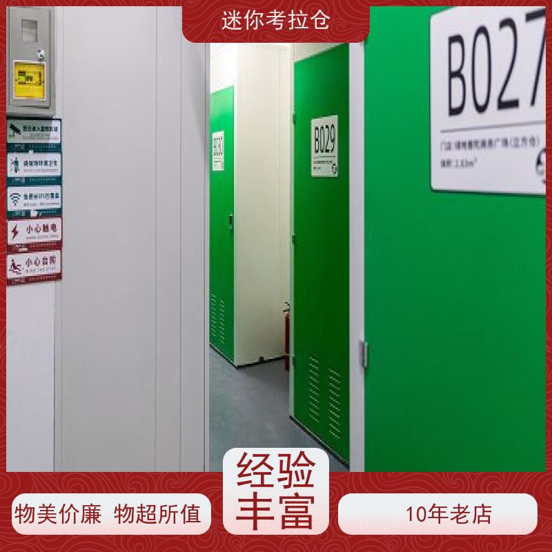 迷你考拉仓费用24h监控上海搬家行李寄存仓库