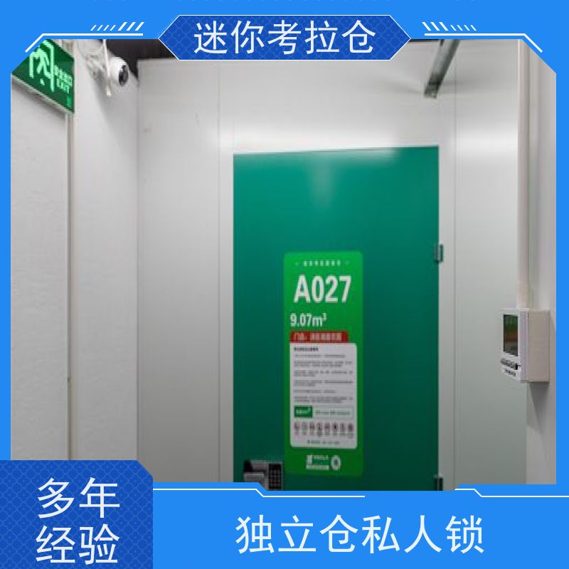 迷你考拉仓出租信息独立仓广州闲置物品储存仓库