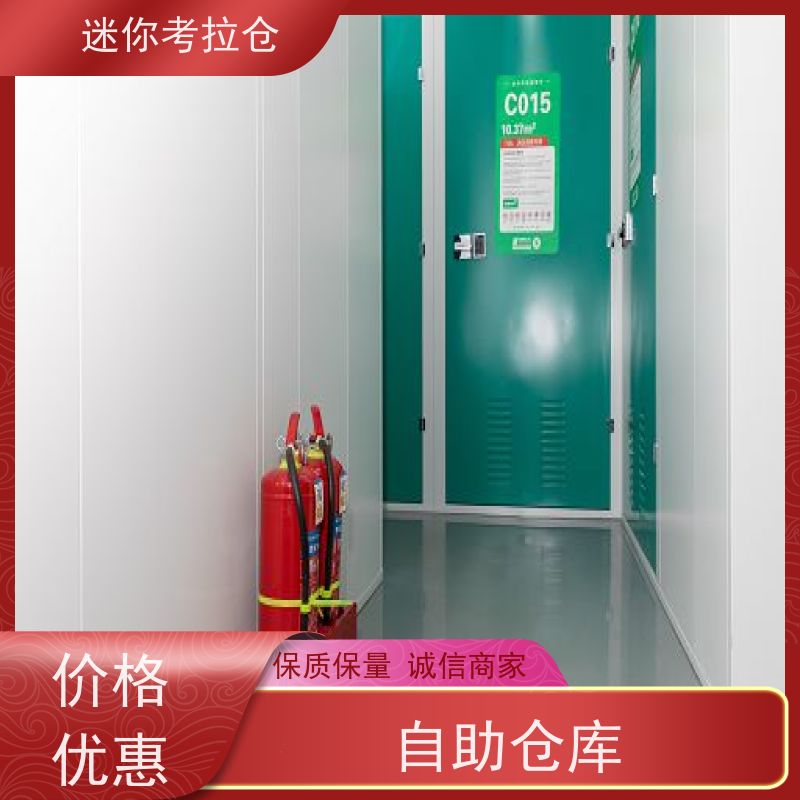 迷你考拉仓租金安保齐全北京搬家存放家具仓库