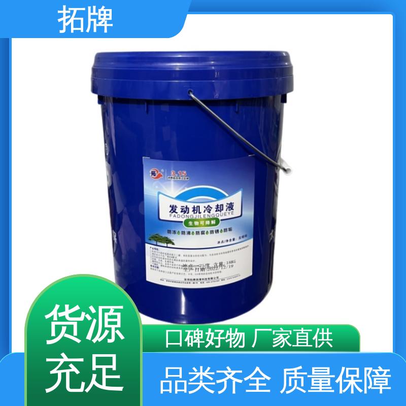 发动机水箱四季通用 多种规格 车用防冻液 乙二醇冷却液 拓牌
