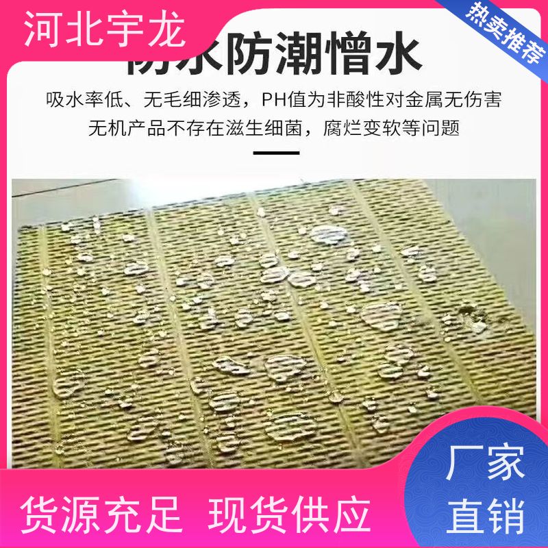 宇龙 外墙岩棉 隔音屋顶墙体50mm 吸水率低 直发工地