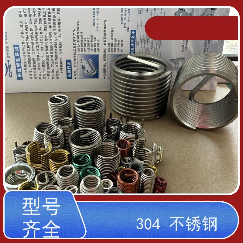海利克工業 GJB5109技术标准钢丝螺套 321不锈钢 耐磨损