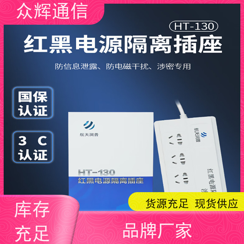 航Tian润普 峦盾红黑电源 防涉密保安全 保密科技