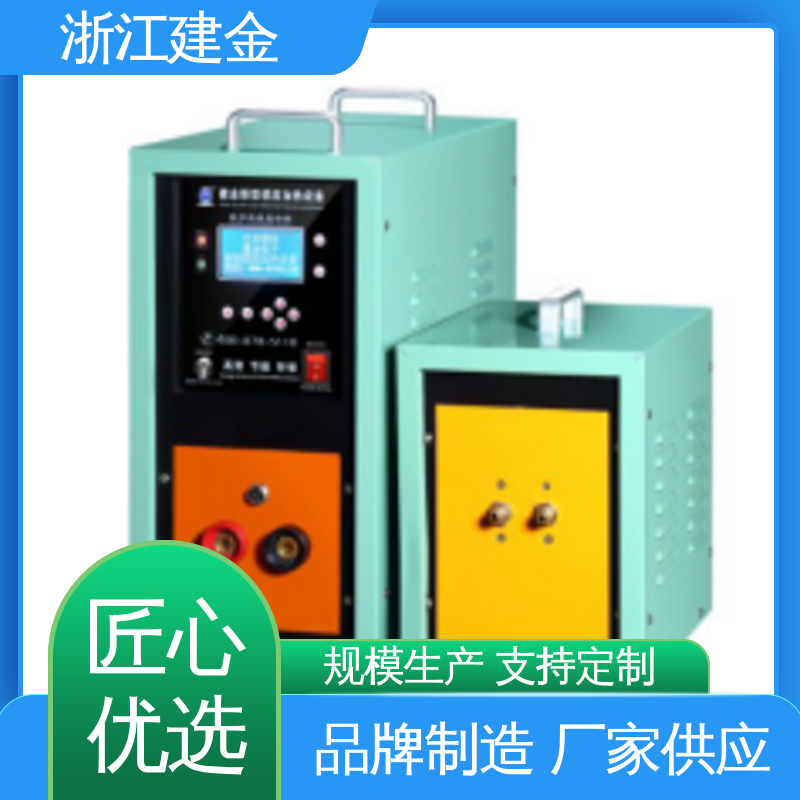 建金科技 感应加热设备 淬火机床 紧固件加工 容易操作