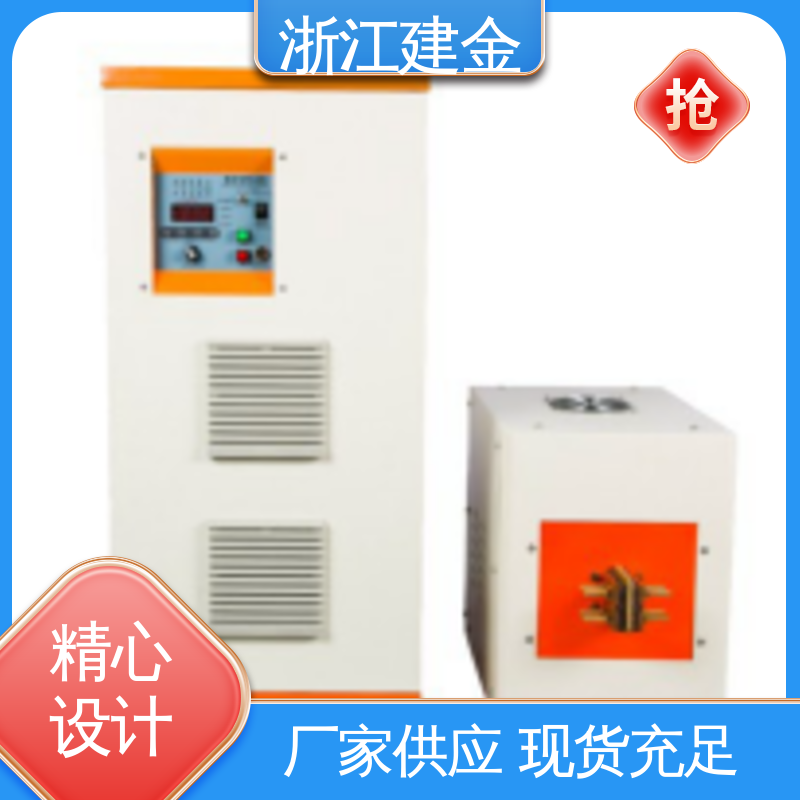 建金科技新型 高频感应加热机 淬火机床 金属熔炼设备 稳定高效