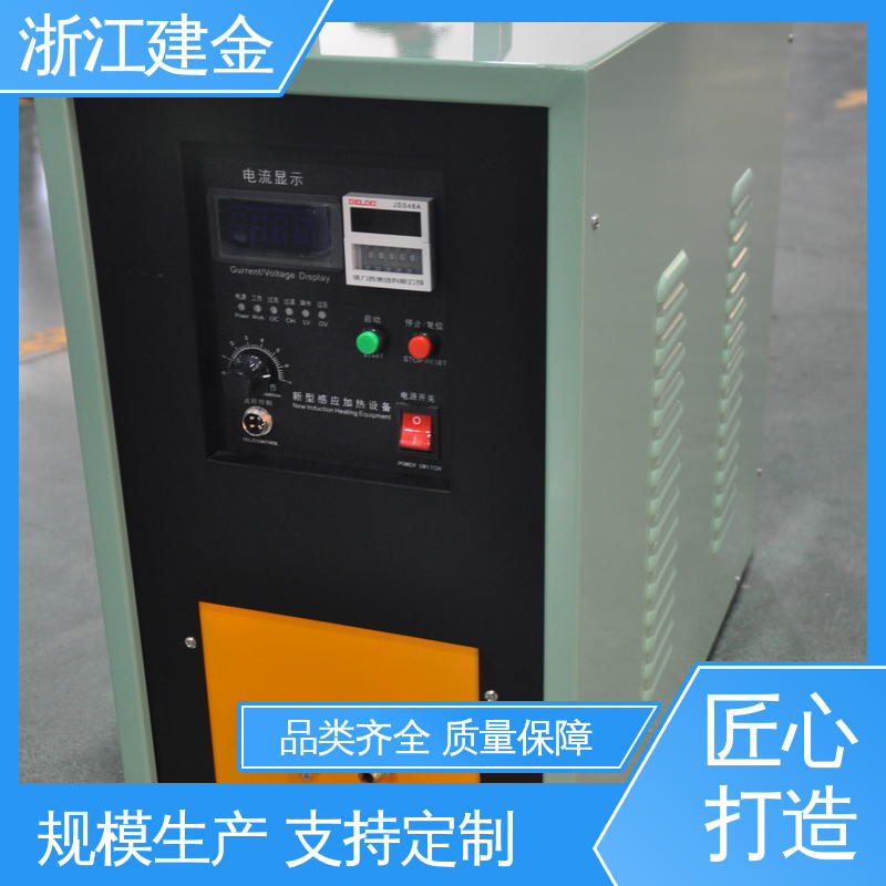建金科技 中频感应加热机 超音频淬火退火设备 五金工具加工 环保节能