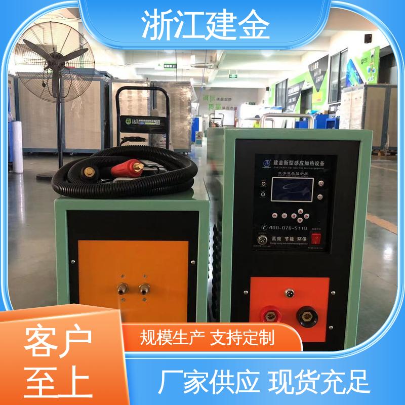 建金科技新型 高频钎焊设备 紧固件加工 稳定高效