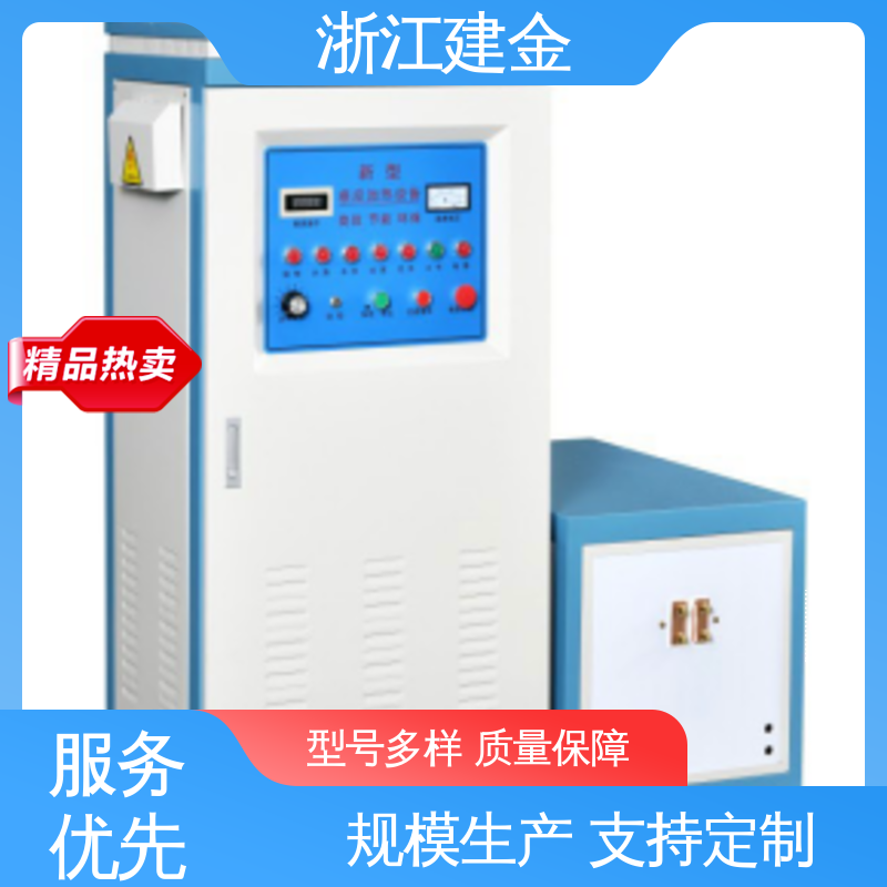 建金科技 高频感应加热机 轴承齿轮内孔淬火设备 紧固件加工 稳定高效
