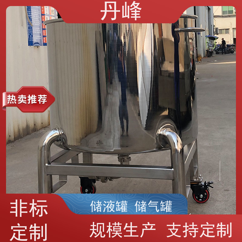 丹峰 非标定制 不锈钢 加工 药化罐 食用油 储液罐