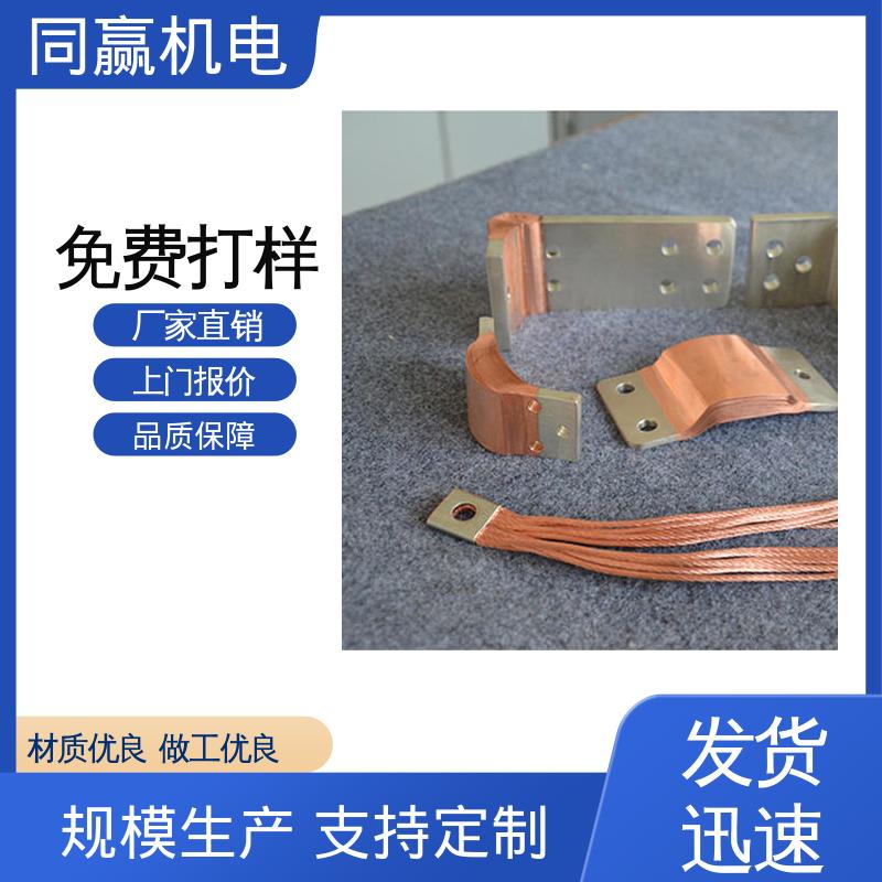 按要求定制 新能源汽车电池 经久耐用 全铜母线伸缩节 同赢生产