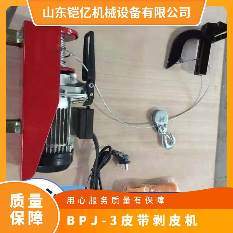 小型便携式BPJ输送带剥皮机 电源电压220V 剥线范围150