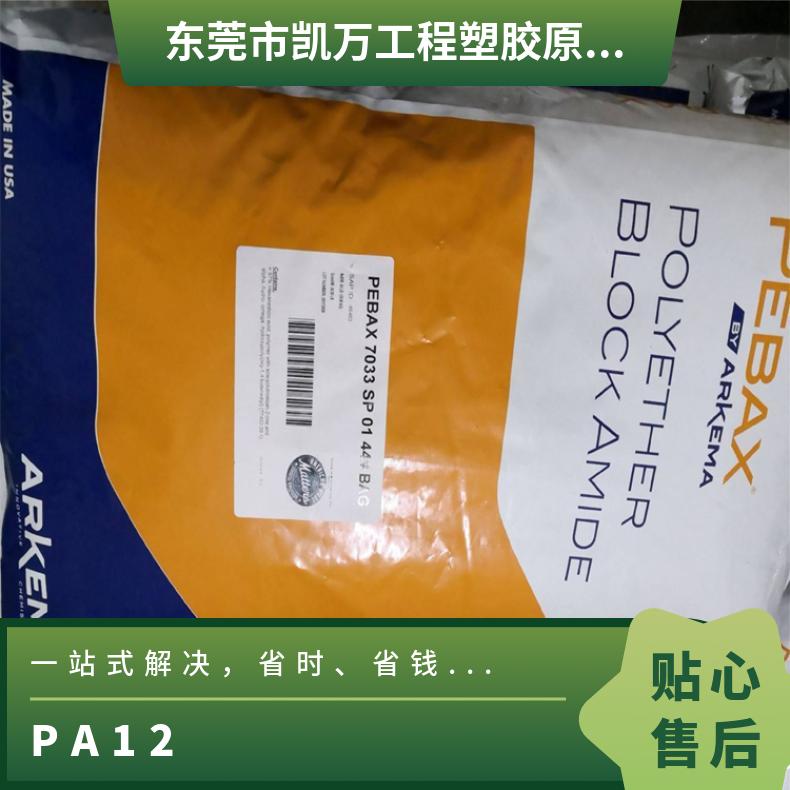 耐高温 耐磨 注射级 PA12 美国阿科玛 6333 SP 01 电器包装 抗UV尼龙