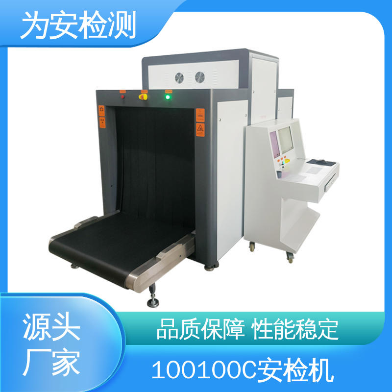 源头厂家 100100C 快递安检机 公共场合安检设备 具有独特防夹手设计
