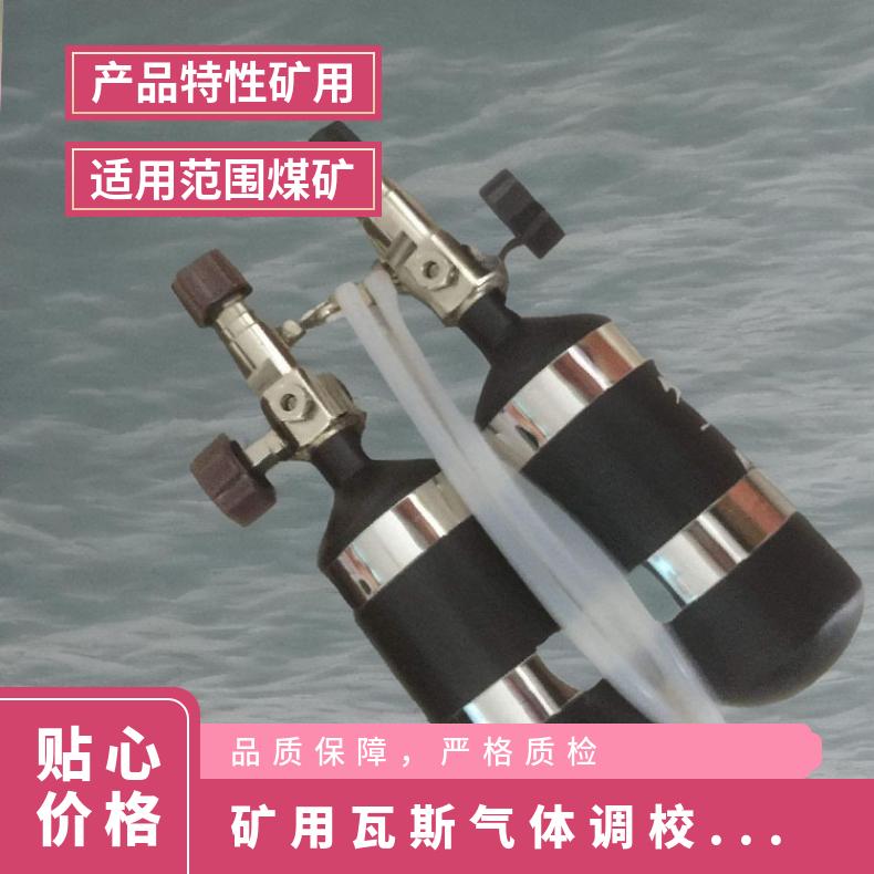 矿用瓦斯气体调校检测装置 AP5甲烷校验仪不锈钢瓶